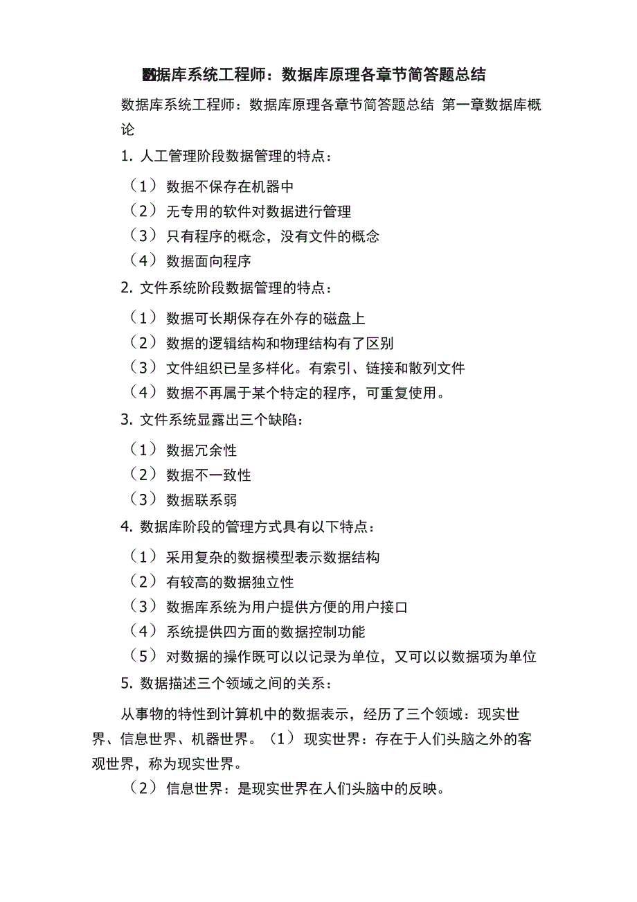 数据库系统工程师：数据库原理各章节简答题总结_第1页