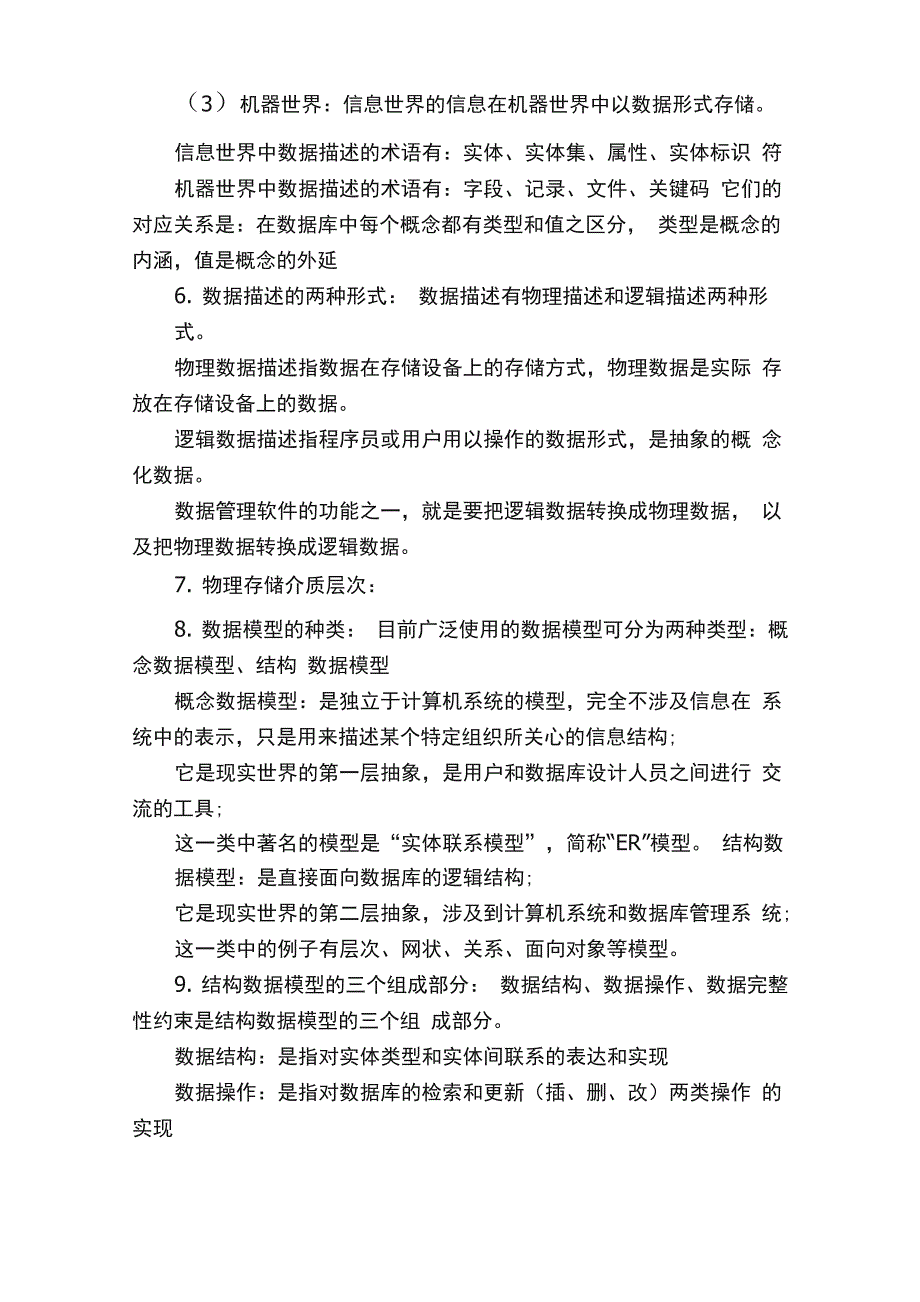 数据库系统工程师：数据库原理各章节简答题总结_第2页