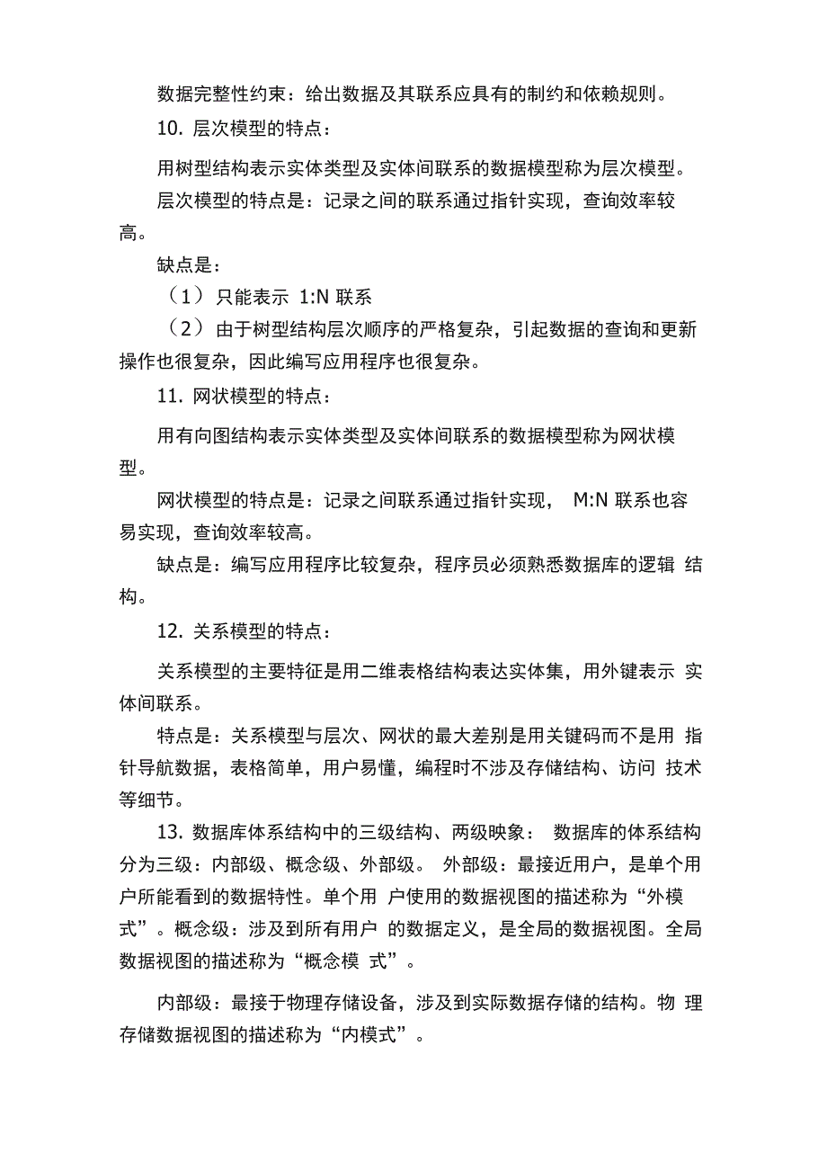 数据库系统工程师：数据库原理各章节简答题总结_第3页