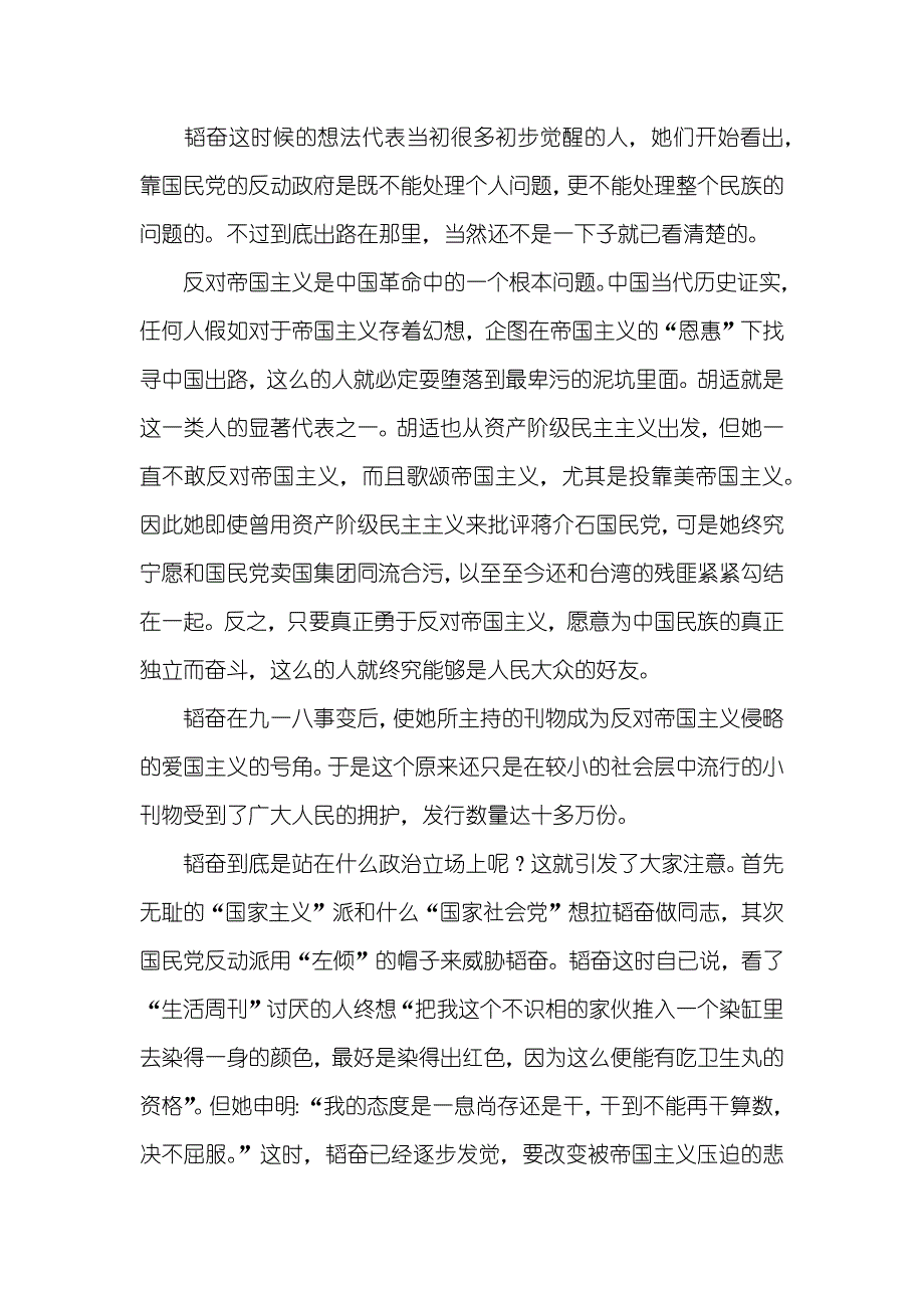 邹韬奋同志一生的工作和斗争 邹韬奋旧居有感_第4页