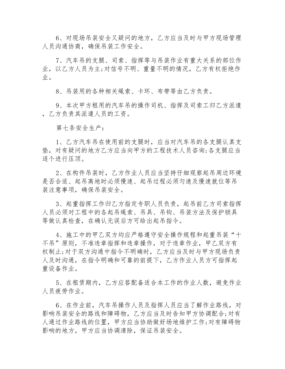 通用的汽车起重机租赁合同2篇模板_第3页