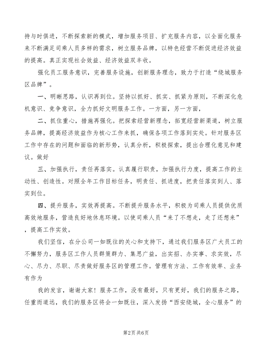 2022年高速服务区工作会议表态发言_第2页