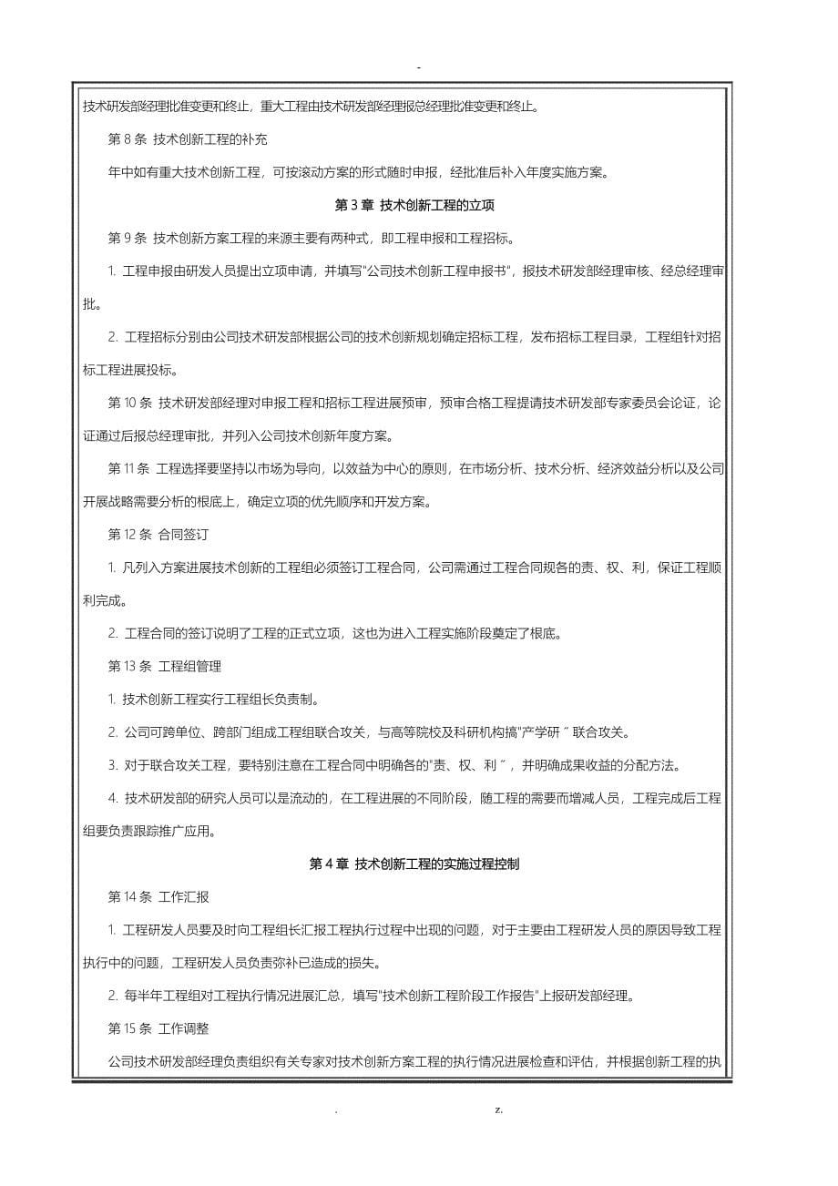 技术研发决策流程精细化设计模板_第5页