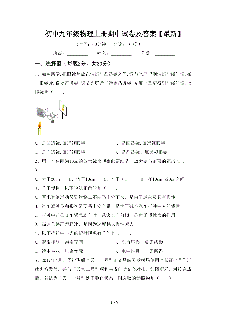 初中九年级物理上册期中试卷及答案【最新】.doc_第1页