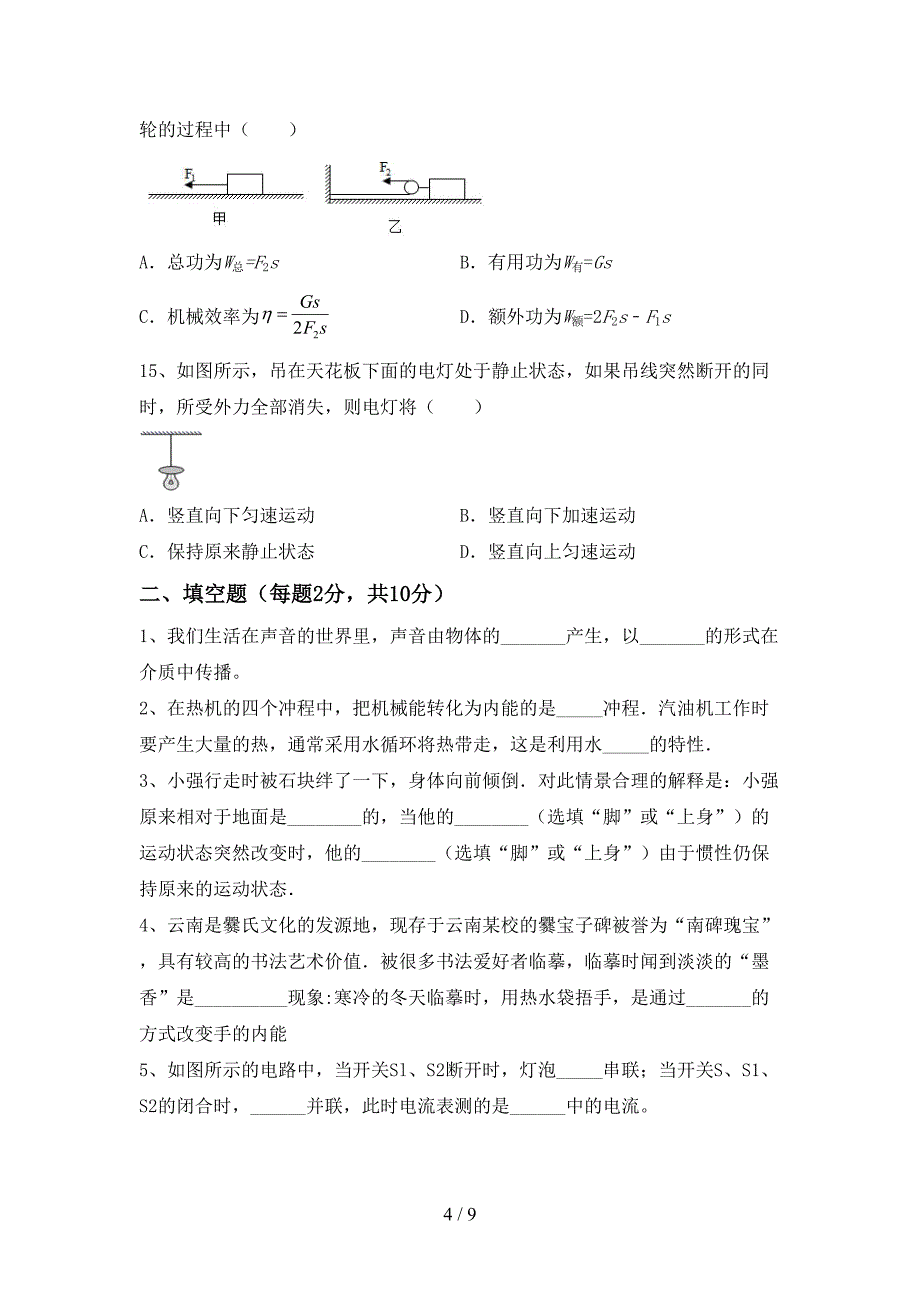 初中九年级物理上册期中试卷及答案【最新】.doc_第4页