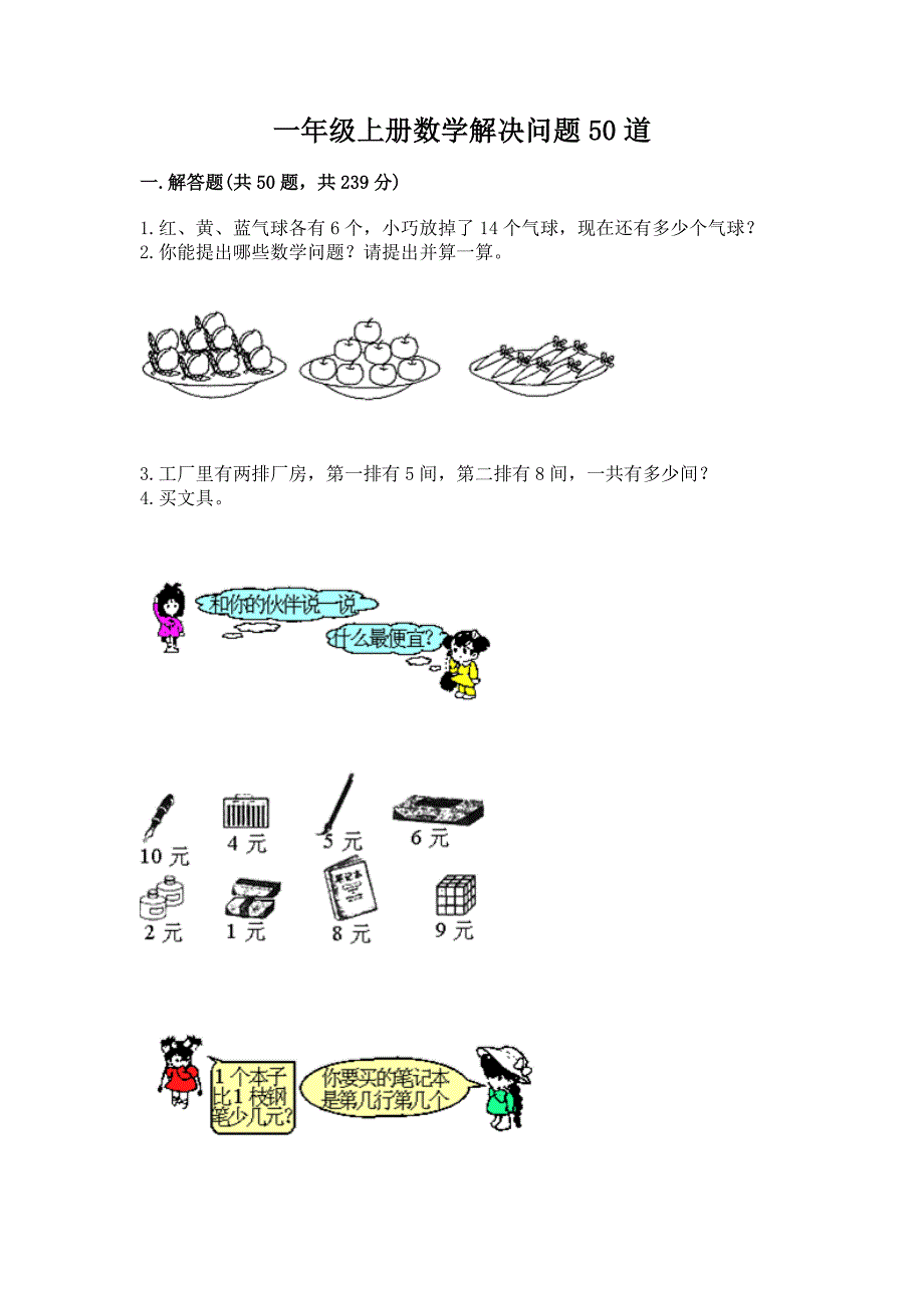 一年级上册数学解决问题50道(完整版)word版.docx_第1页