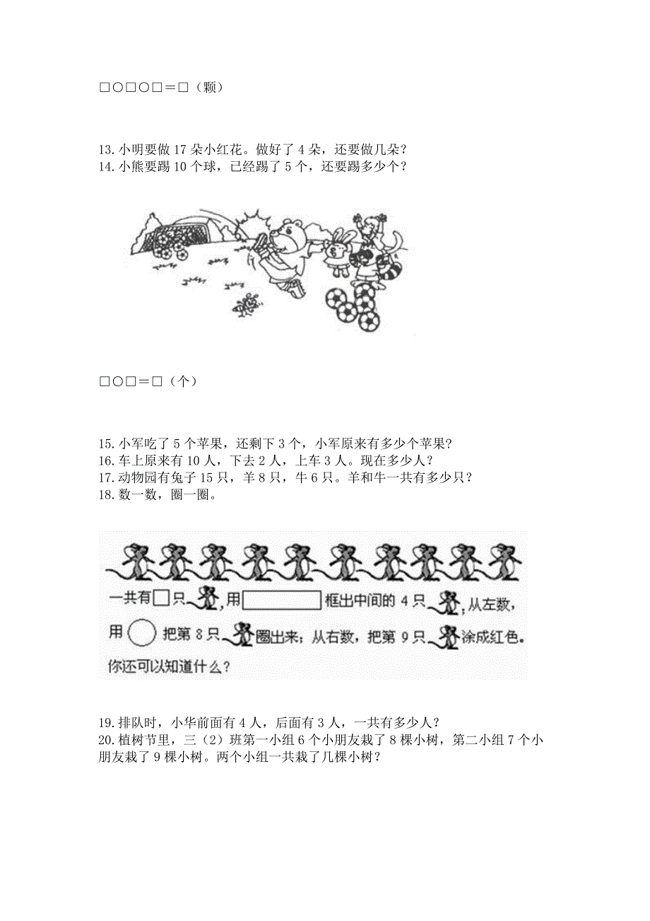 一年级上册数学解决问题50道(完整版)word版.docx_第3页