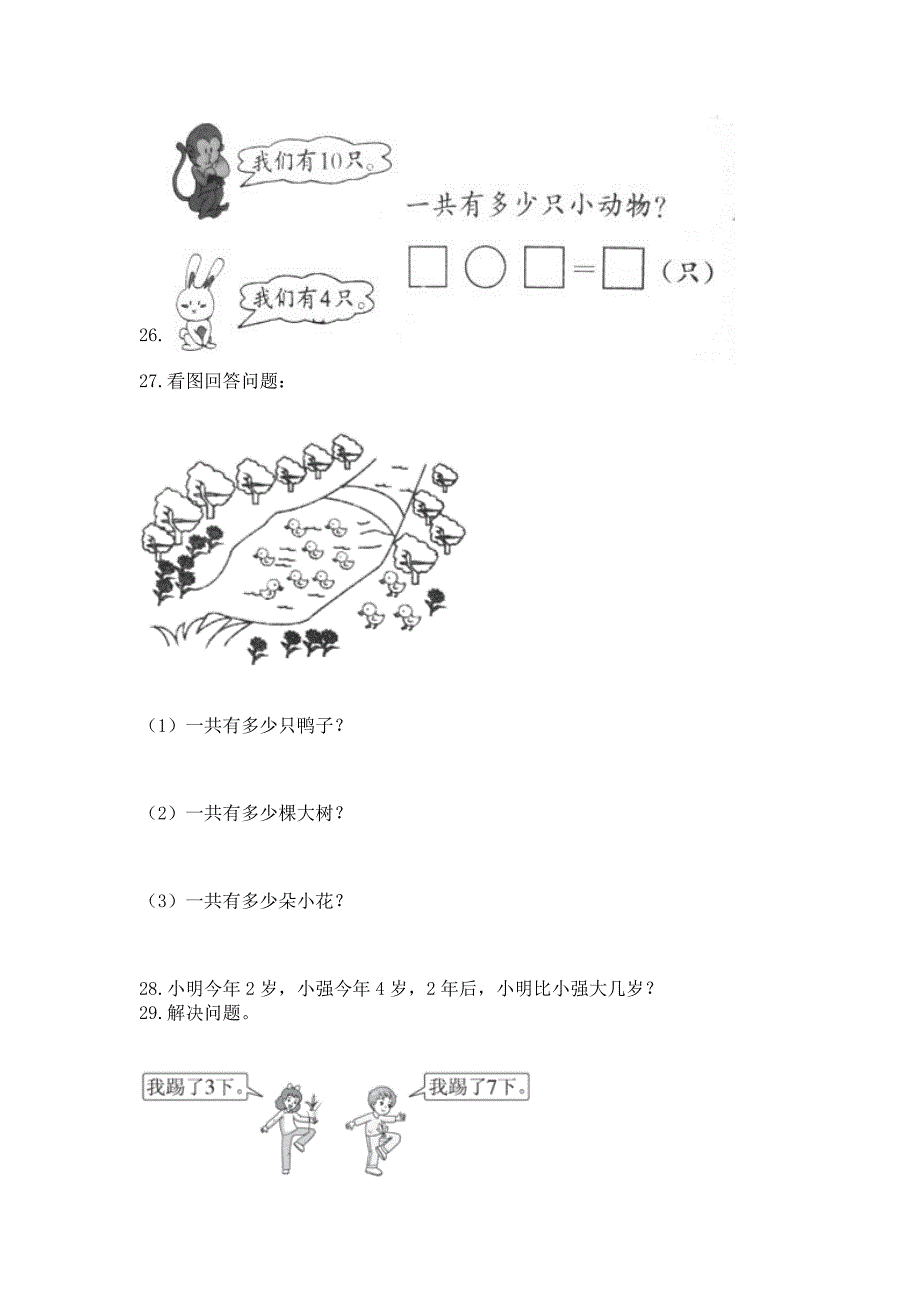 一年级上册数学解决问题50道(完整版)word版.docx_第5页