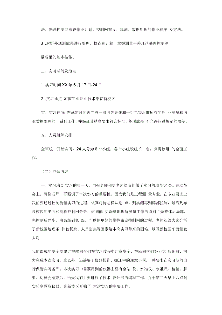 控制测量实习报告4篇_第2页