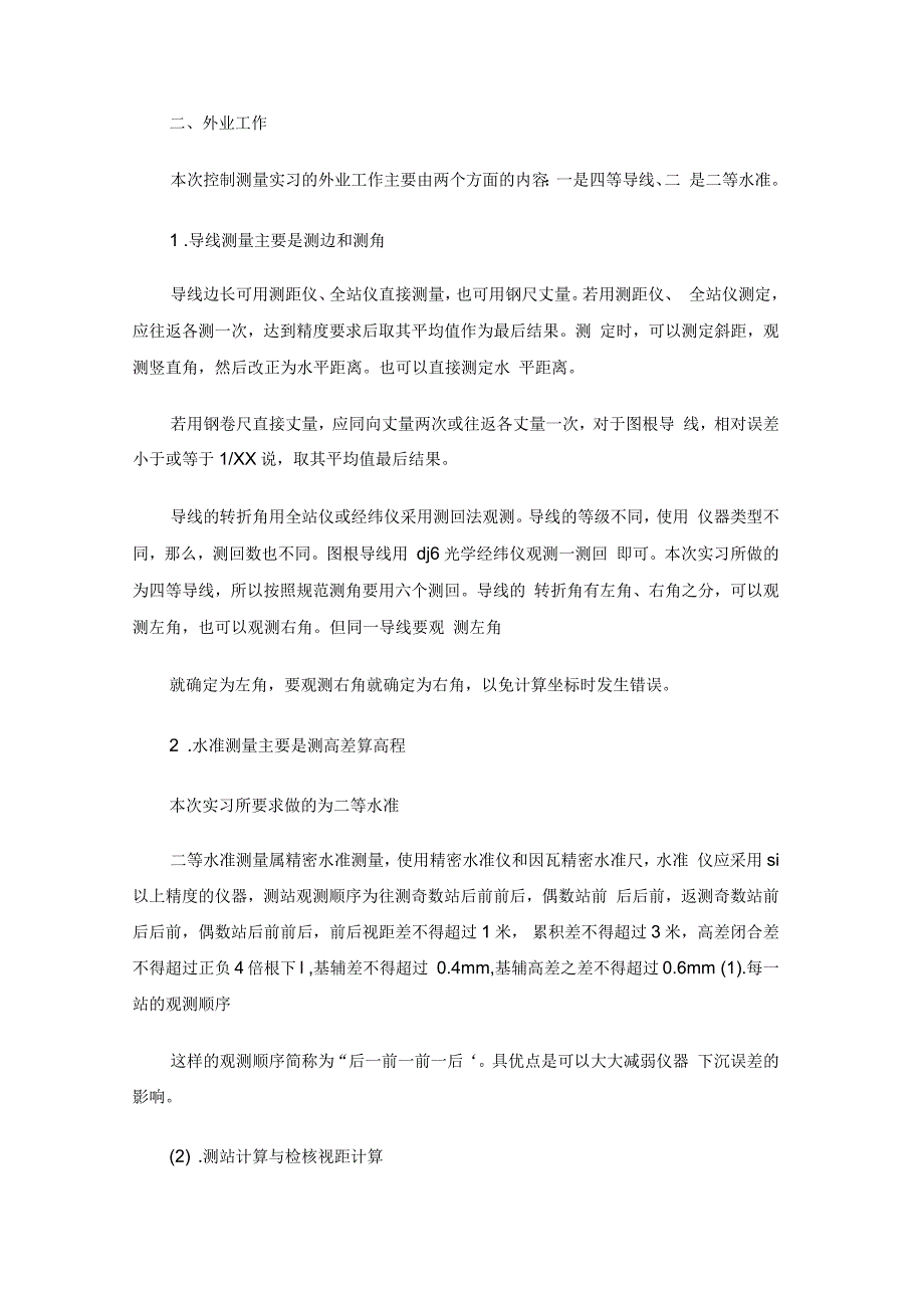 控制测量实习报告4篇_第3页