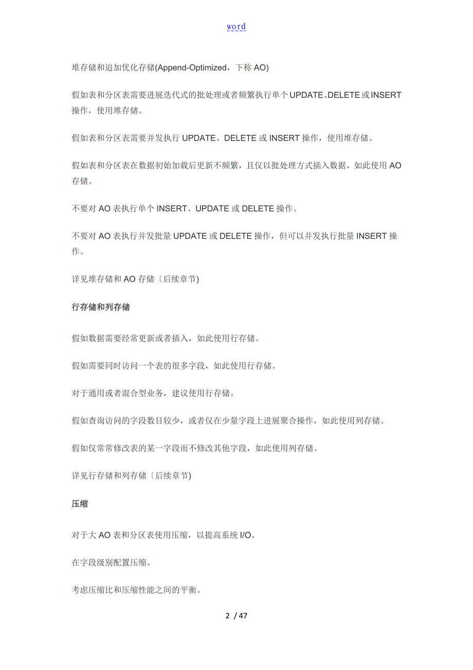 Greenplum大数据库最佳实践_第2页