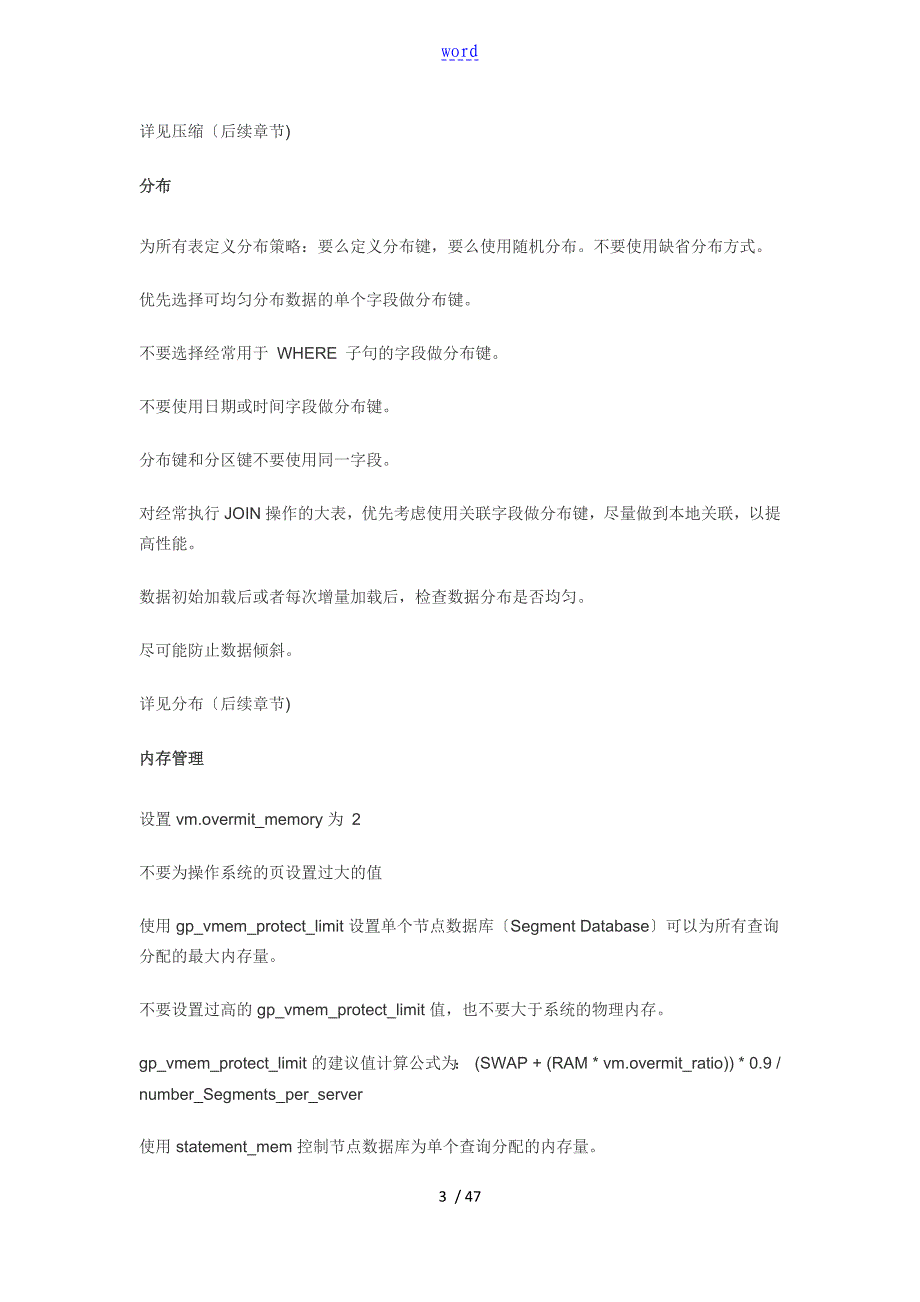 Greenplum大数据库最佳实践_第3页