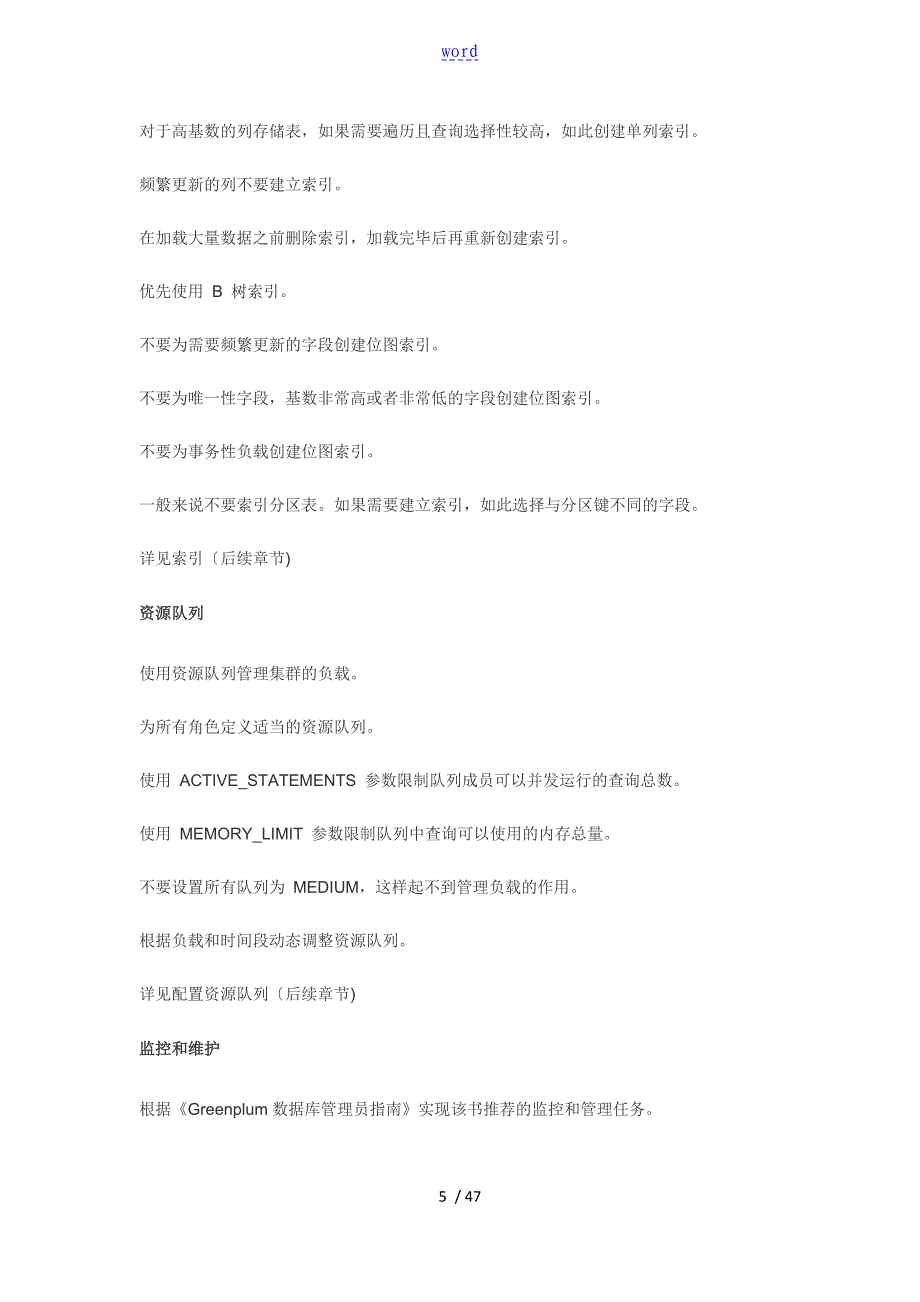 Greenplum大数据库最佳实践_第5页