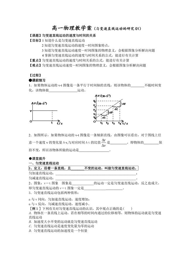 速度时间图像.doc