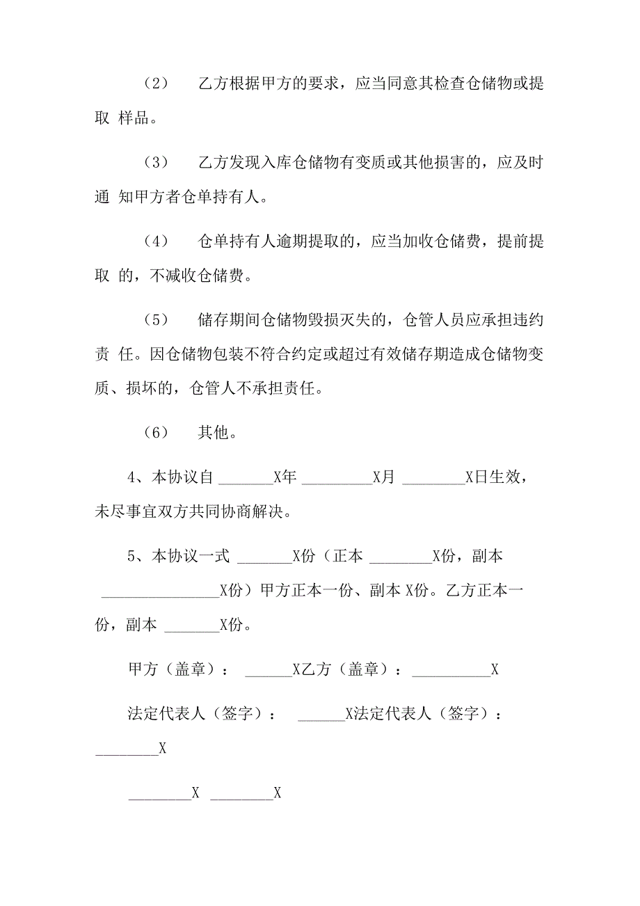 仓储服务合同八篇_第4页