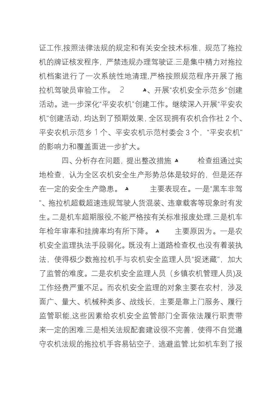 农机安全生产大检查工作总结.docx_第3页