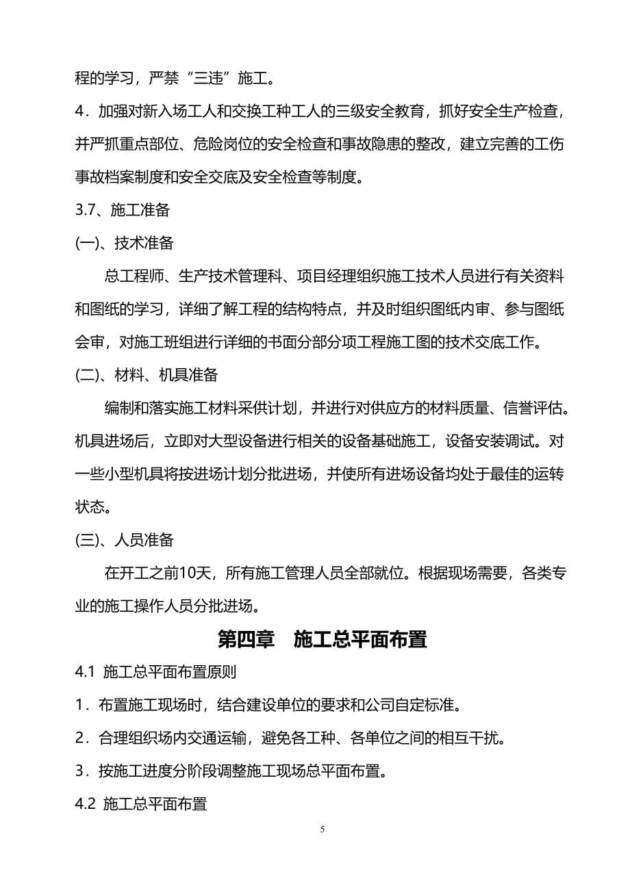 一层砖混结构施工组织设计大学论文_第5页