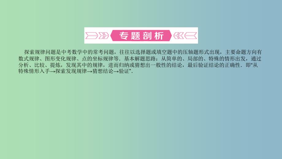 中考数学总复习专题五从特殊到一般(探索规律)课件.ppt_第2页