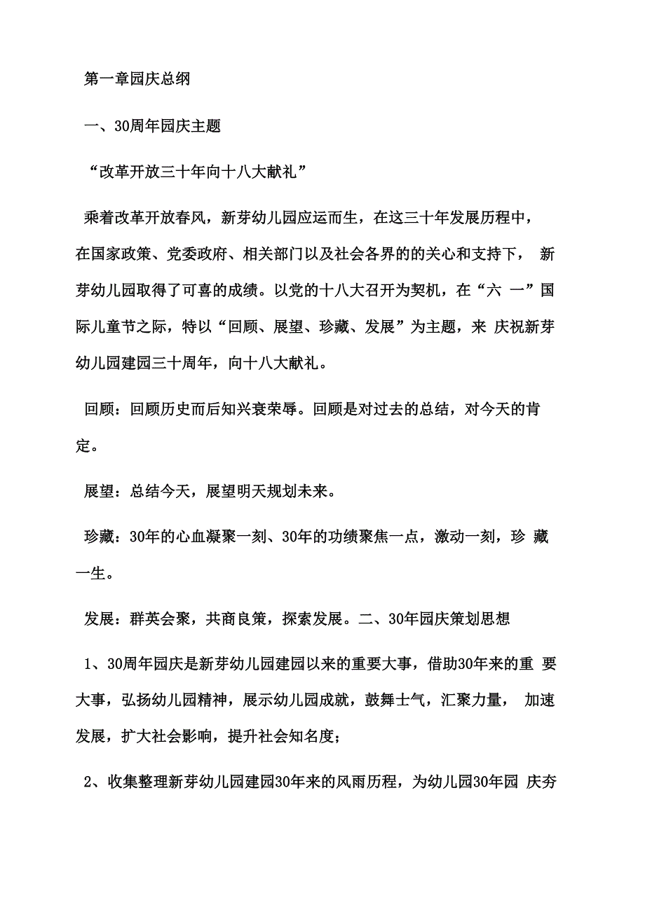 幼儿园园庆活动方案_第2页