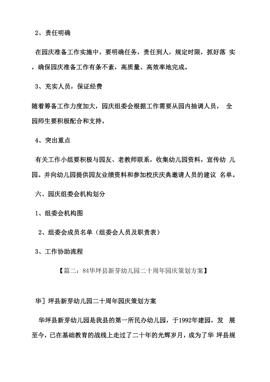 幼儿园园庆活动方案_第4页