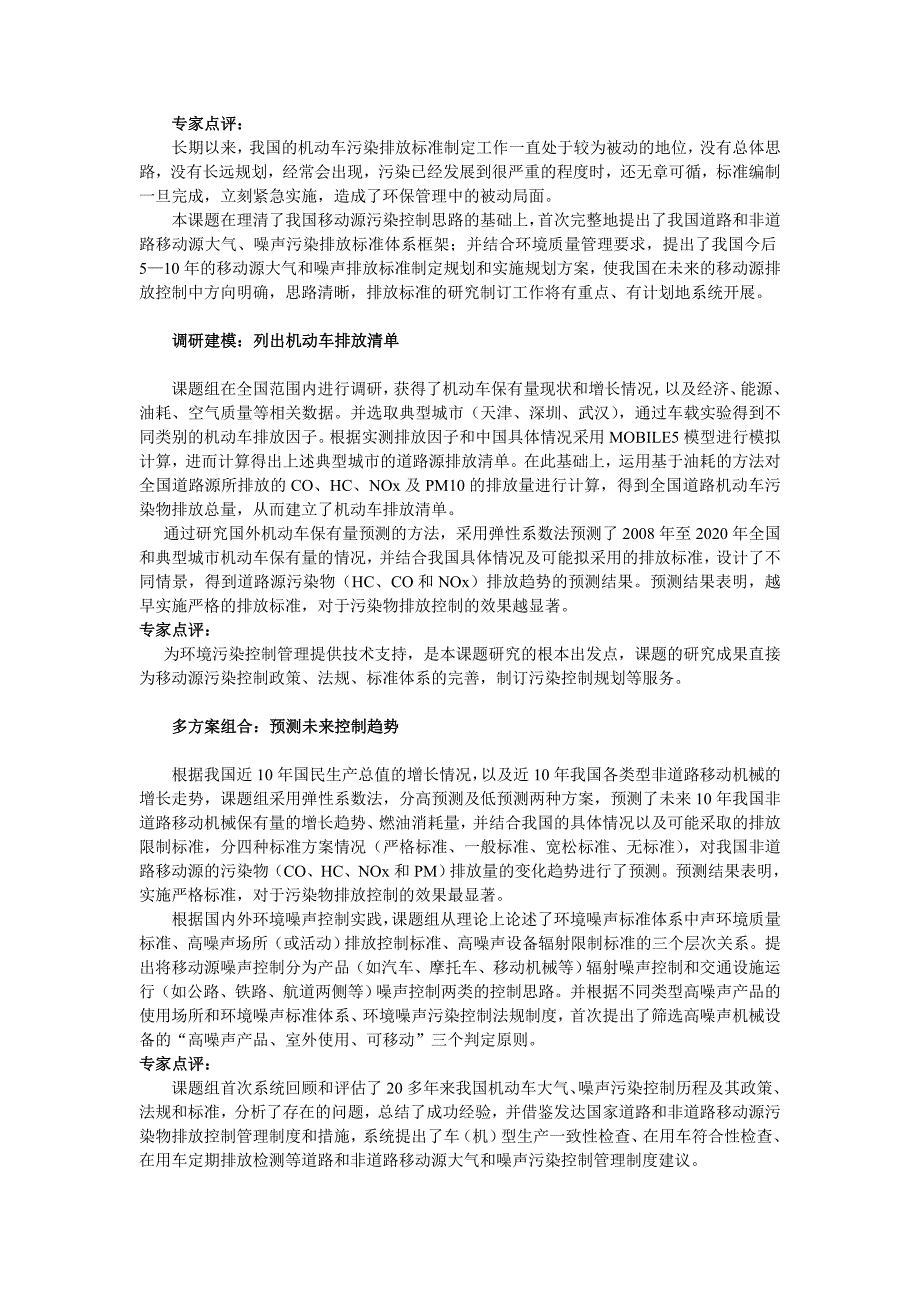 移动源控制、移动源对大气环境影响研究.doc_第2页