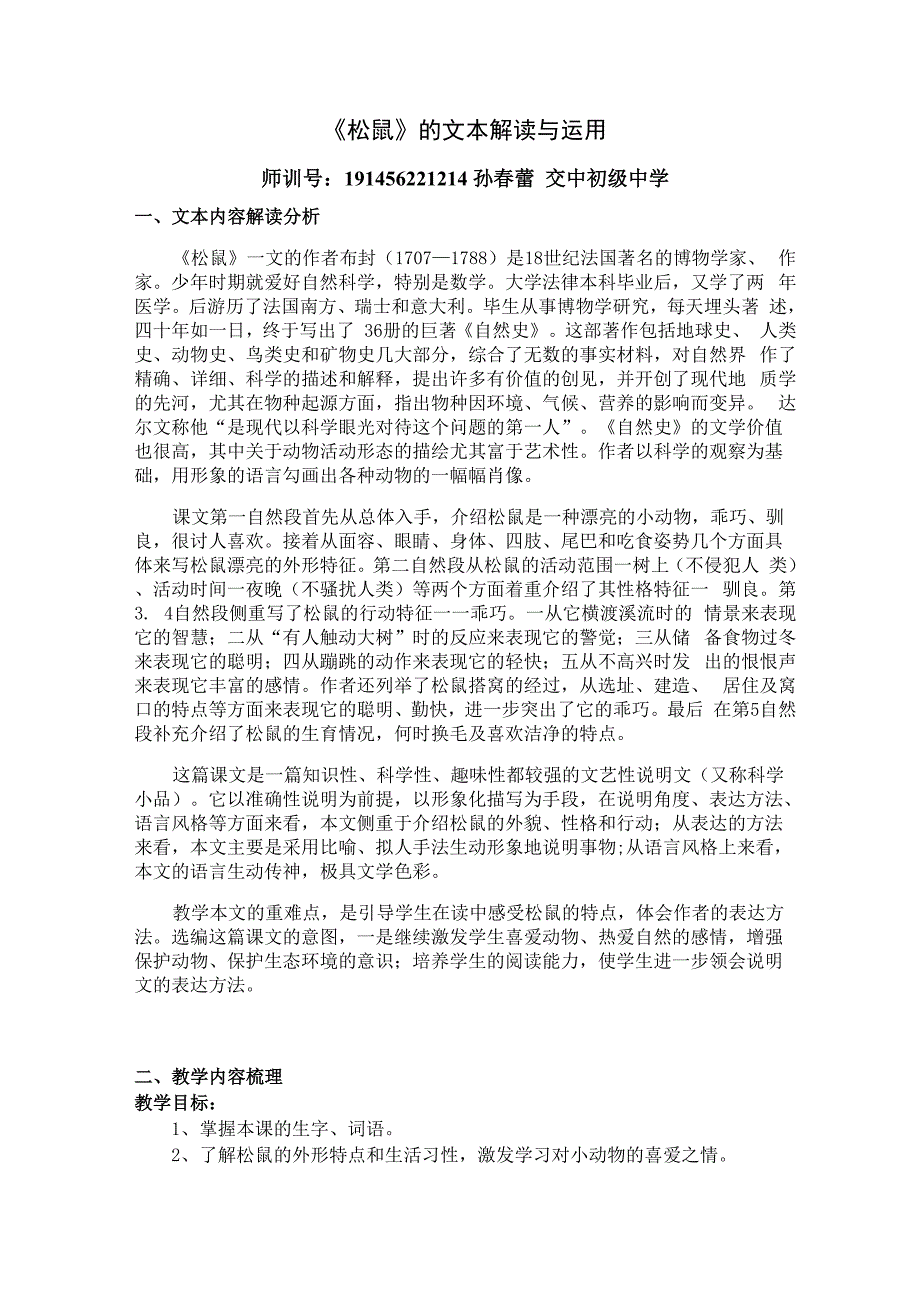 松鼠的文本解读与运用_第1页