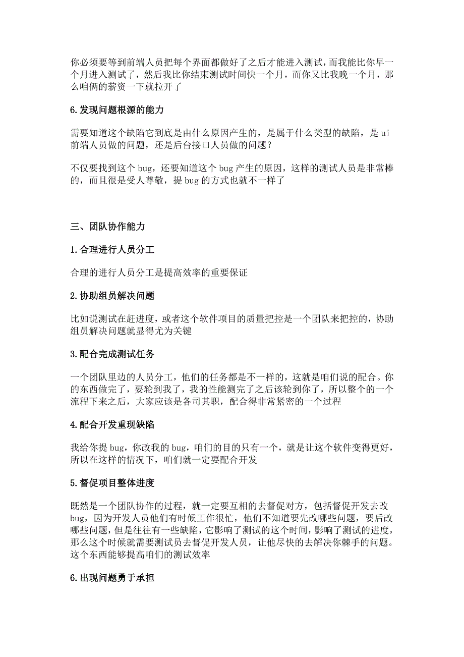 软件测试工程师的8个能力_第3页