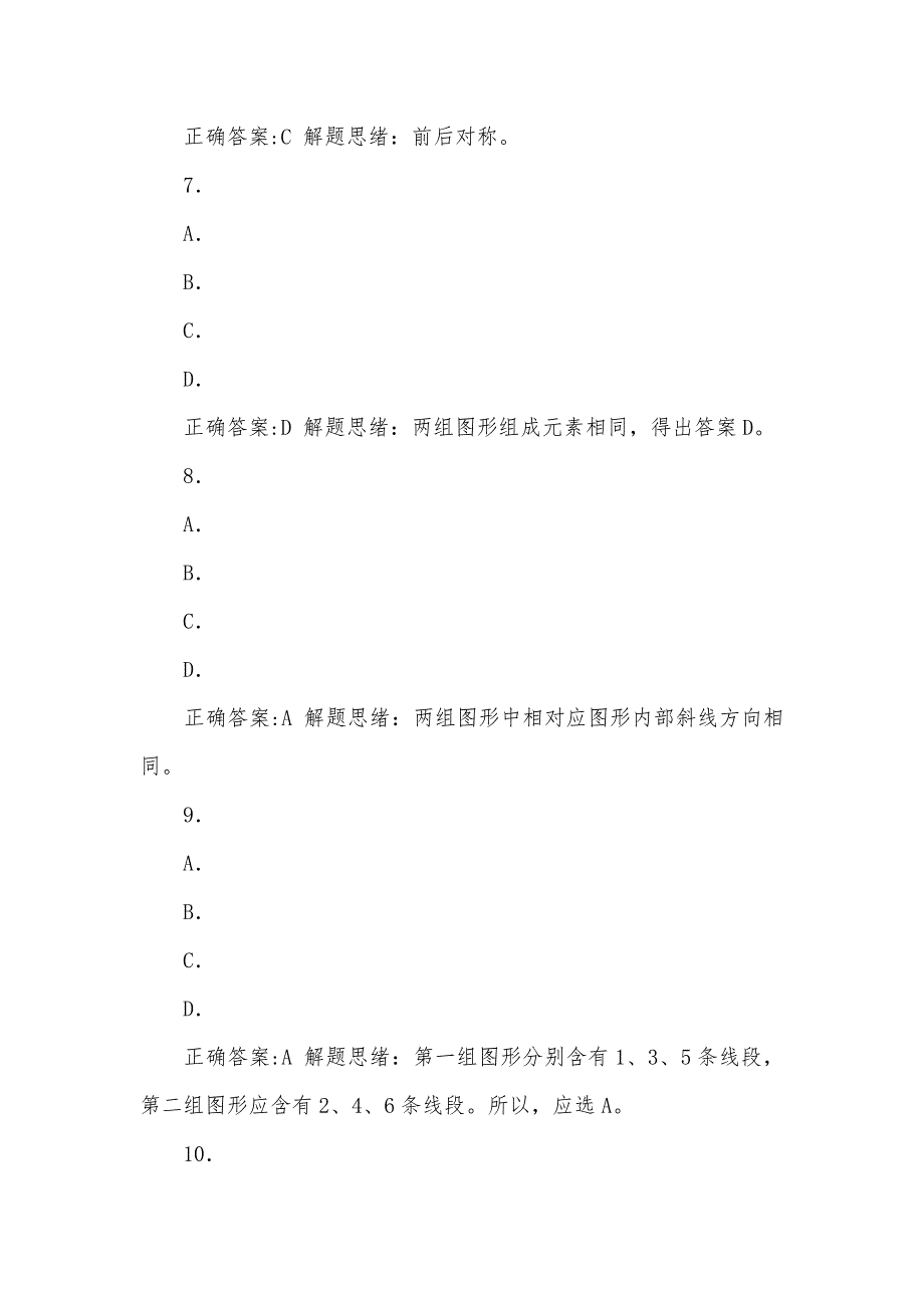 深圳职员考试真题题库判定推理图形1深圳机关面试真题及答案_第3页