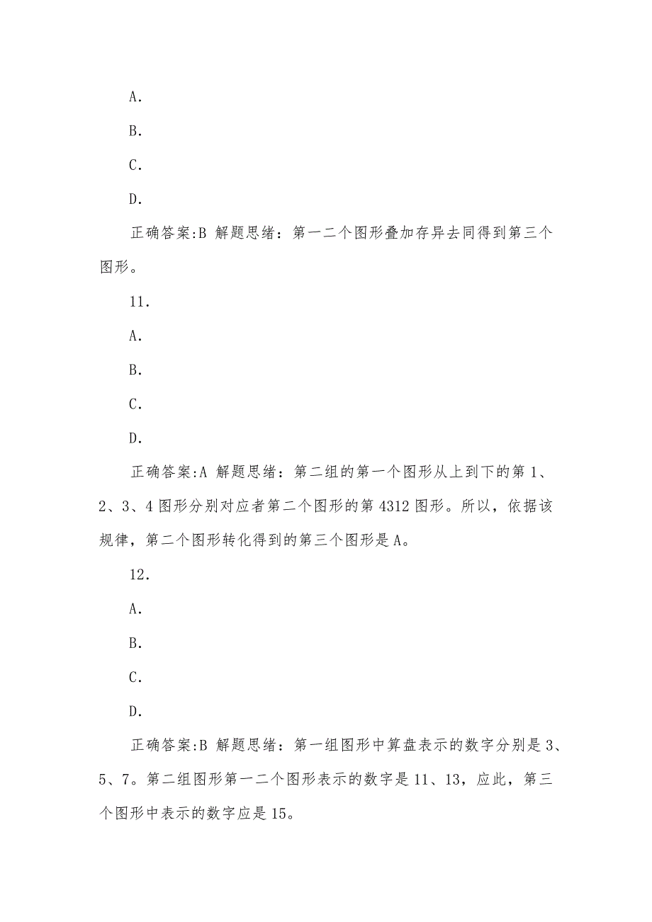 深圳职员考试真题题库判定推理图形1深圳机关面试真题及答案_第4页