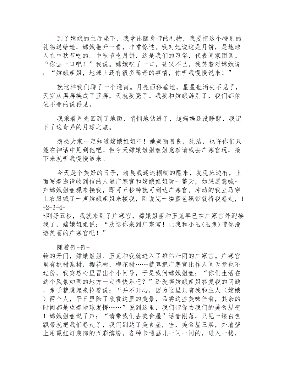 我和嫦娥过一天作文800字以上_第2页