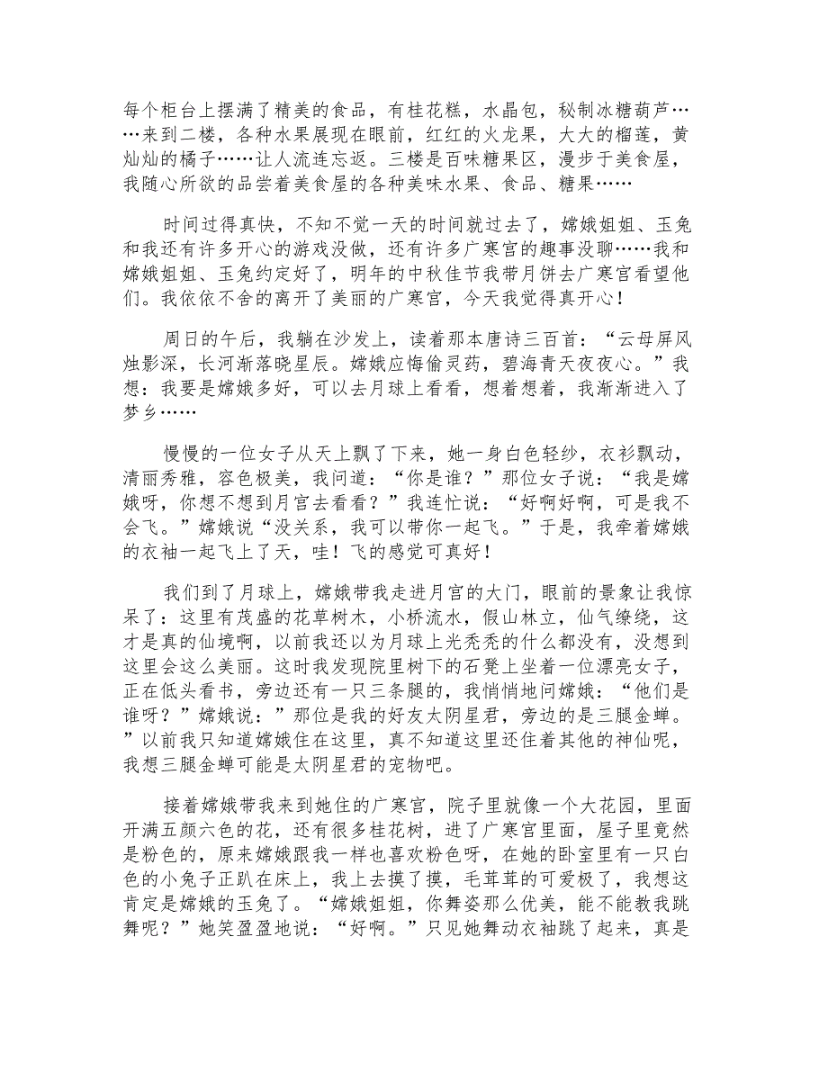 我和嫦娥过一天作文800字以上_第3页