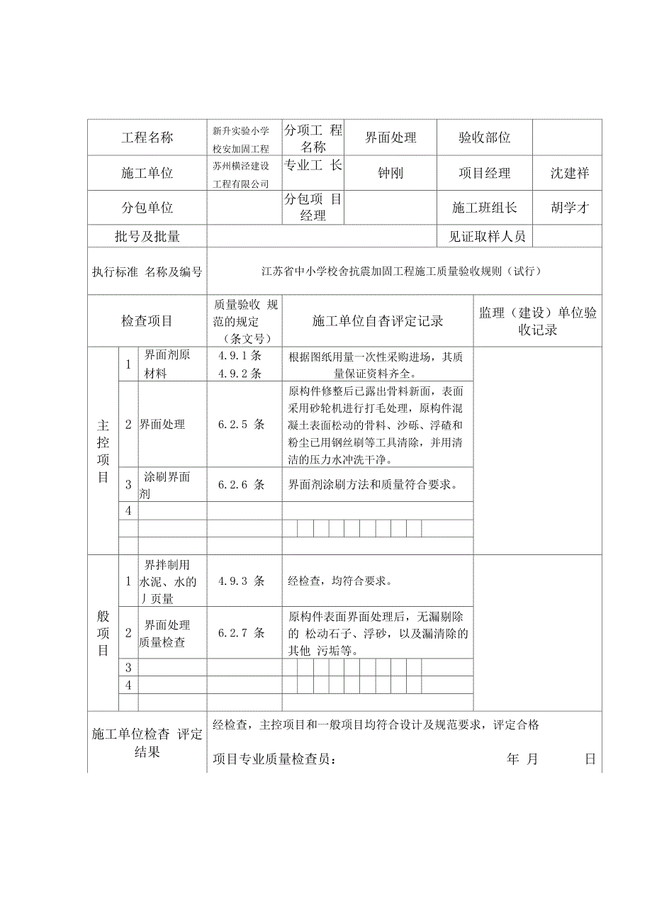 学校钢构套加固工程检验批质量验收记录_第3页