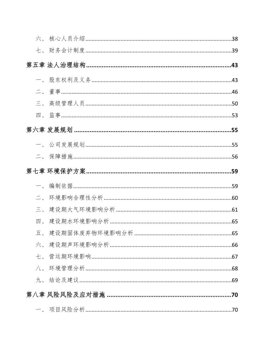 中山关于成立铝合金锭公司可行性研究报告_第5页