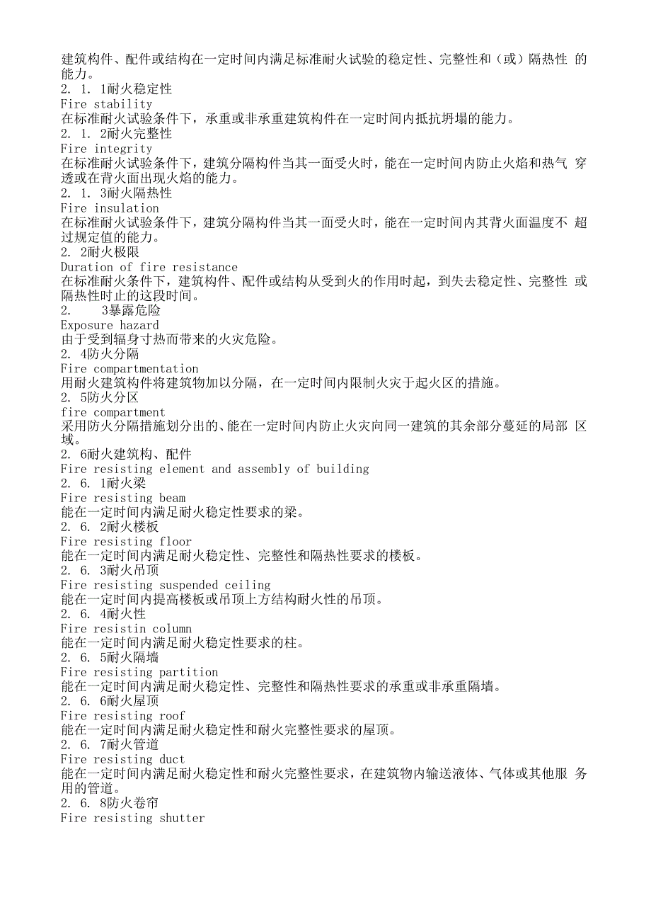 消防基本术语10页word文档_第4页