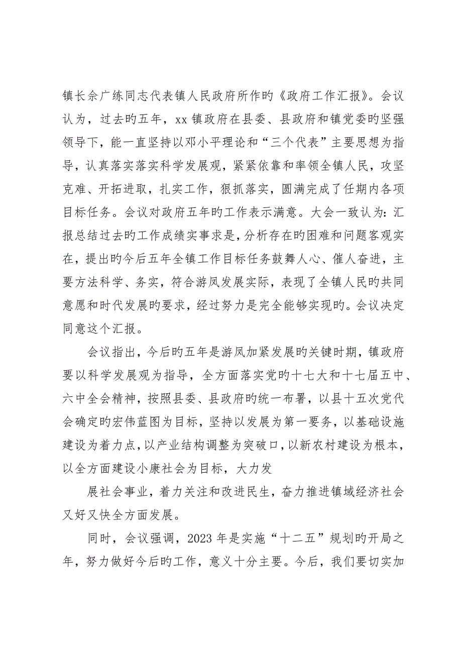 关于XX市XX县区人民政府工作报告的决议_第3页