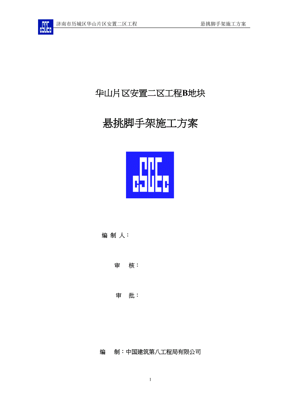 XX地块悬挑脚手架施工方案(DOC 25页)_第1页