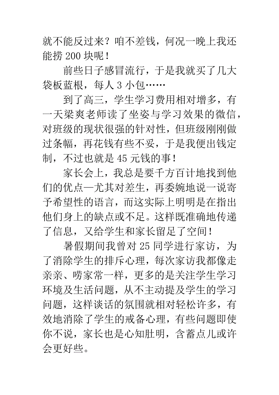 班主任工作总结发言稿.docx_第3页