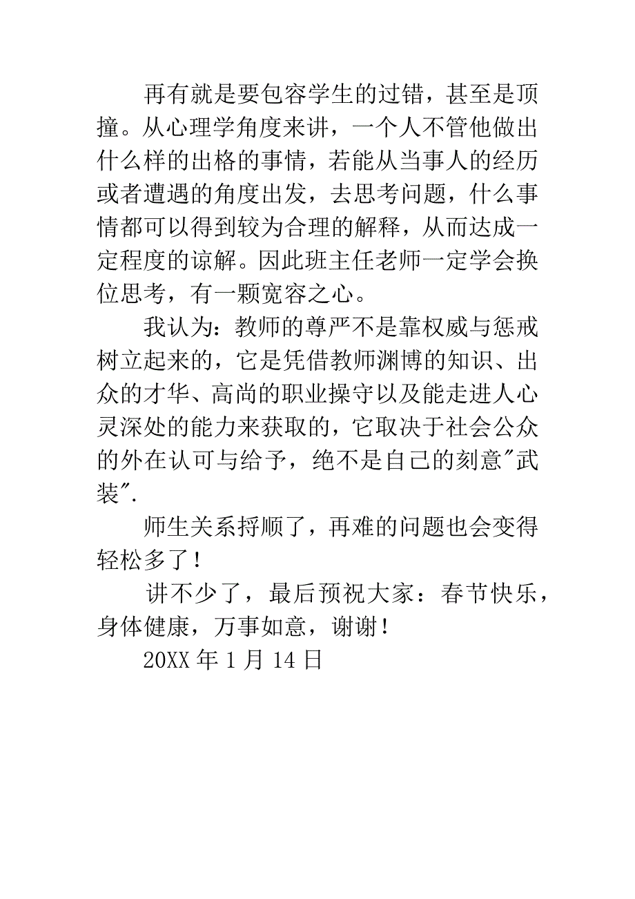 班主任工作总结发言稿.docx_第4页