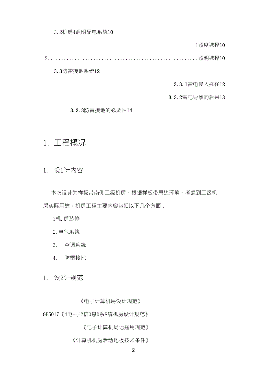 机房工程设计方案_第2页