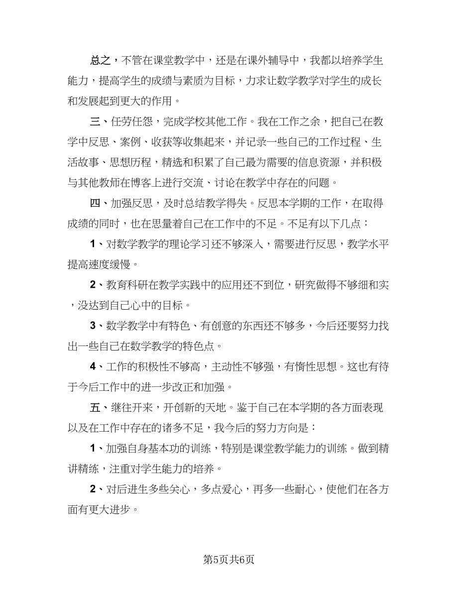 教师年度工作总结格式范文（三篇）_第5页