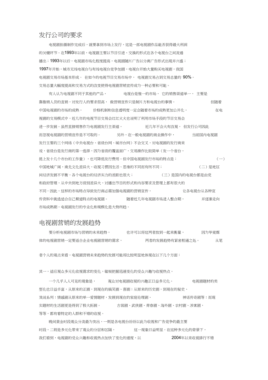 电视剧营销现状及发展趋势_第2页