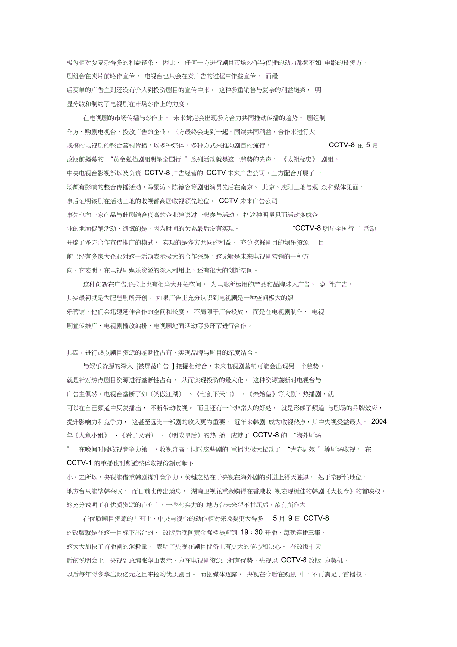 电视剧营销现状及发展趋势_第4页