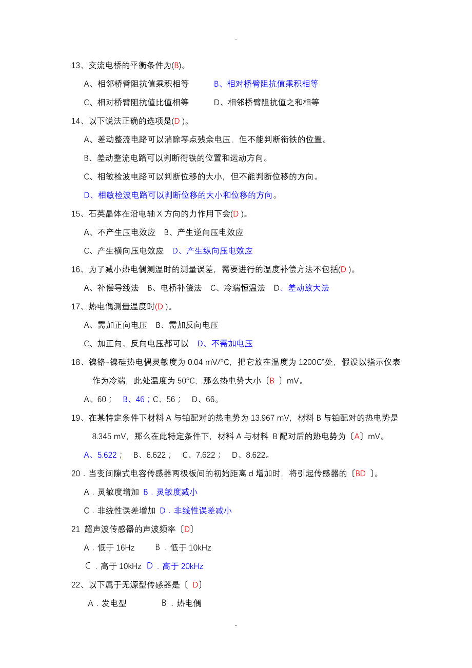 传感器原理及应用复习题_第4页