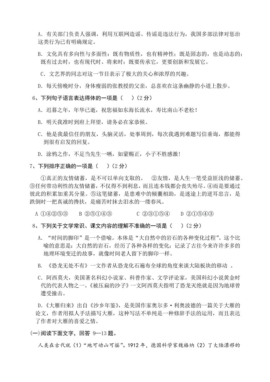 部编版语文八年级下册第二单元检测题_第2页