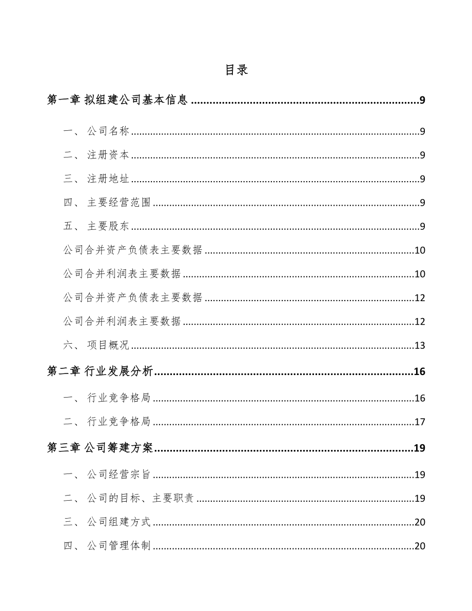 福州关于成立检测装备公司可行性报告_第2页