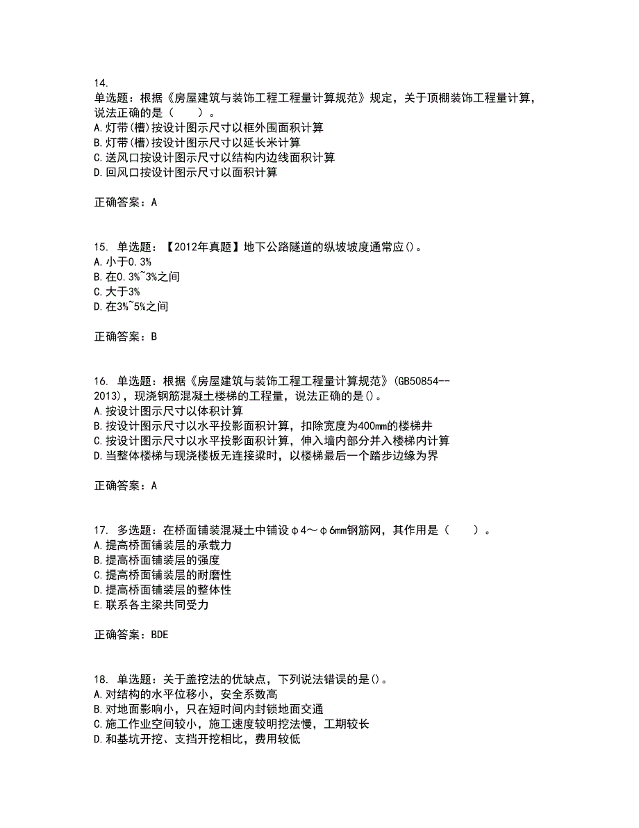 造价工程师《土建工程技术与计量》考前（难点+易错点剖析）押密卷答案参考69_第4页