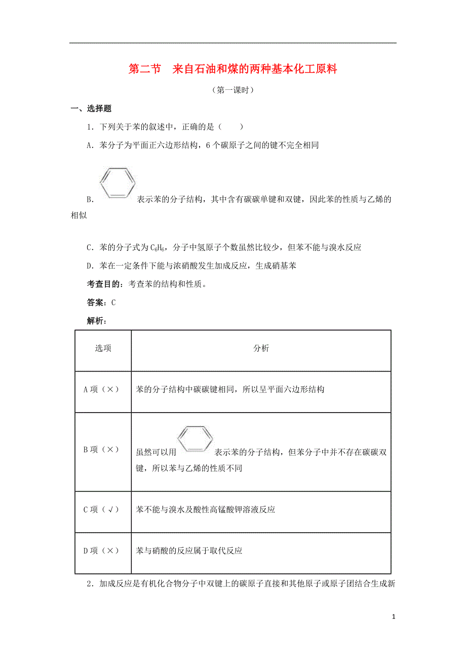 湖北省黄冈市红安县高三化学一轮复习乙烯苯练习新人教版_第1页