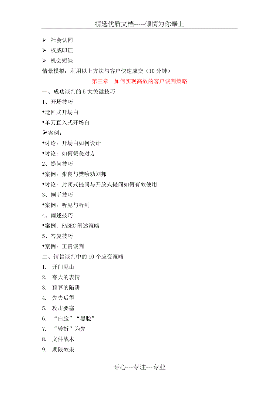 闫治民-卓越的顾问式大客户销售实战技能提升训练_第4页