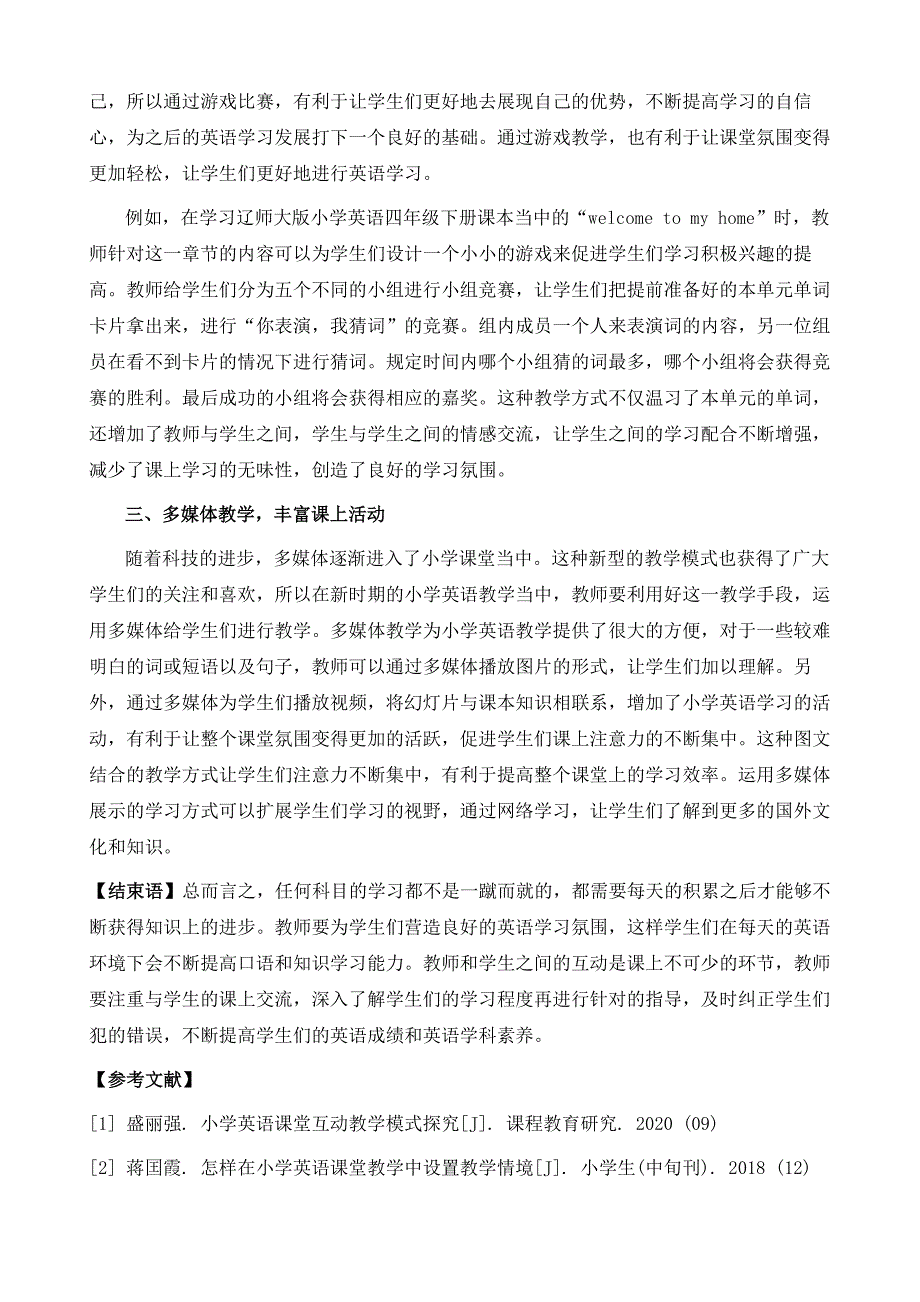 浅谈营造良好的小学英语学习氛围的策略_第3页