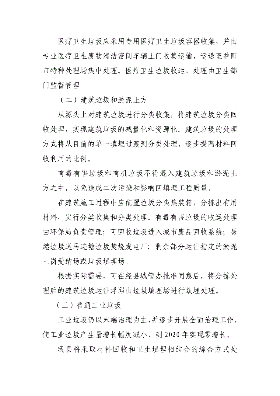 县城垃圾粪便无害化处理工作的中、长期规划.doc_第2页